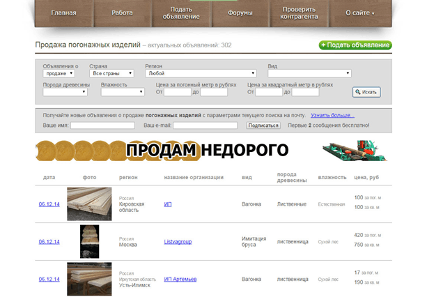 лесная биржа