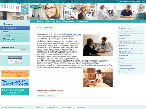 Портал сети аптек