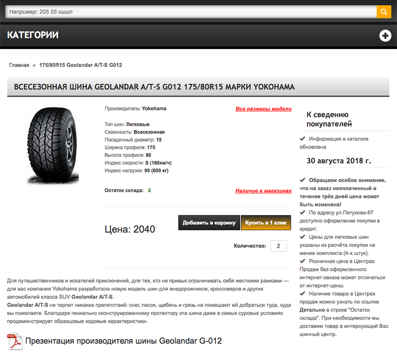 Магазин шин и дисков